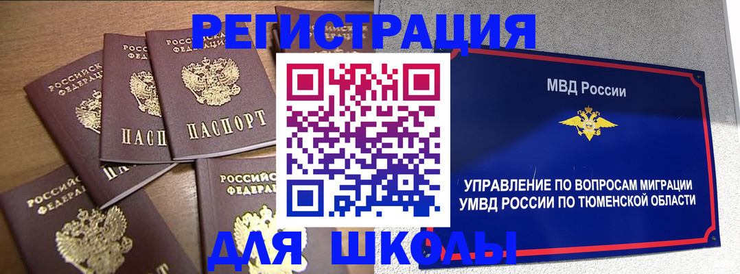 временная регистрация для школы в Губахе