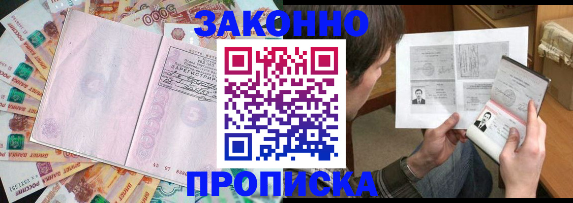 прописка для школы в Губахе